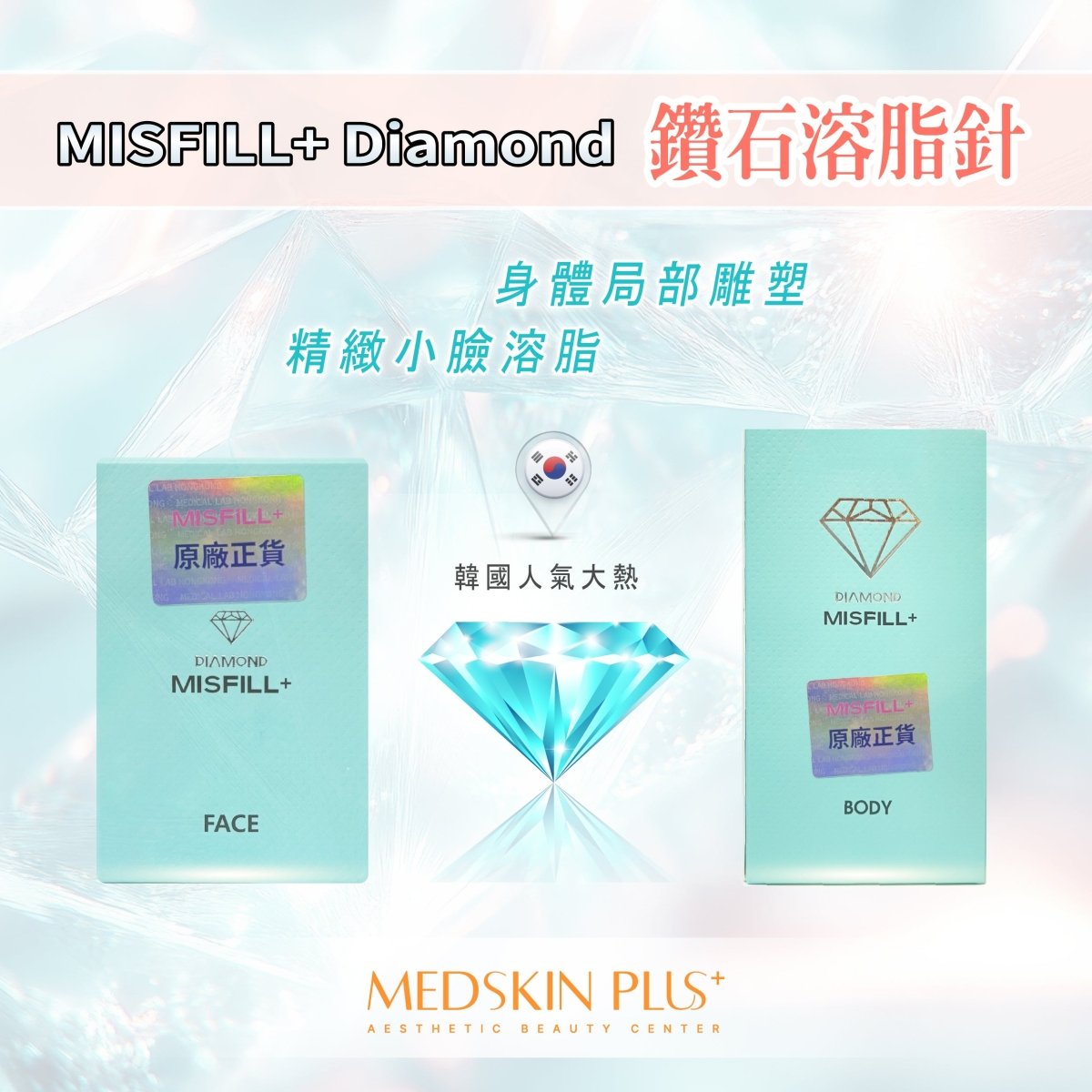 MISFILL+ Diamond 鑽石溶脂針