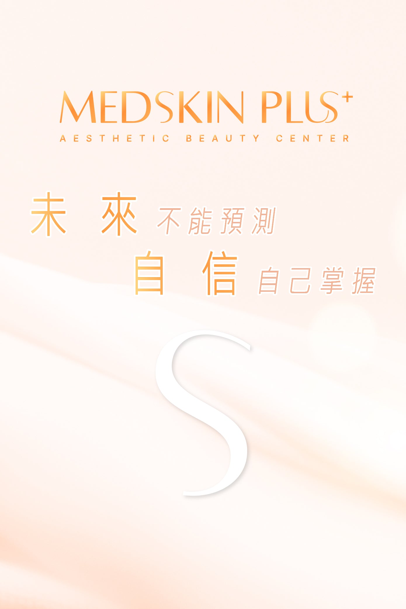 medskin plus 香港醫美
