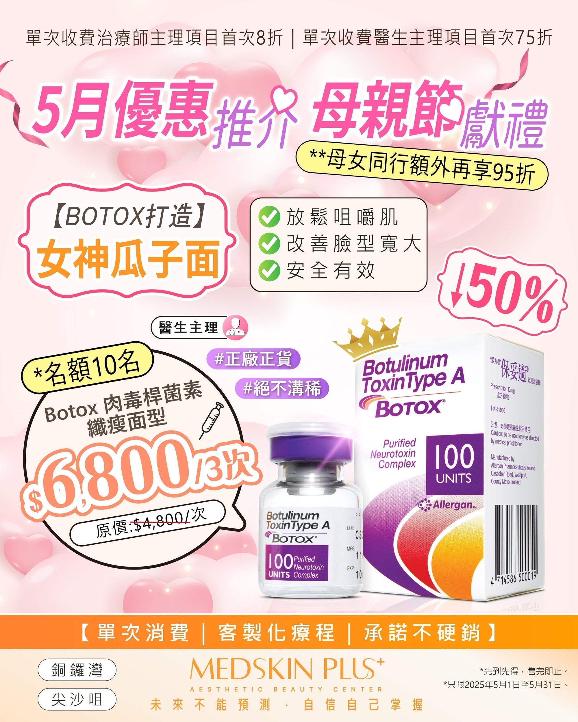 5月優惠推介 母親節獻禮