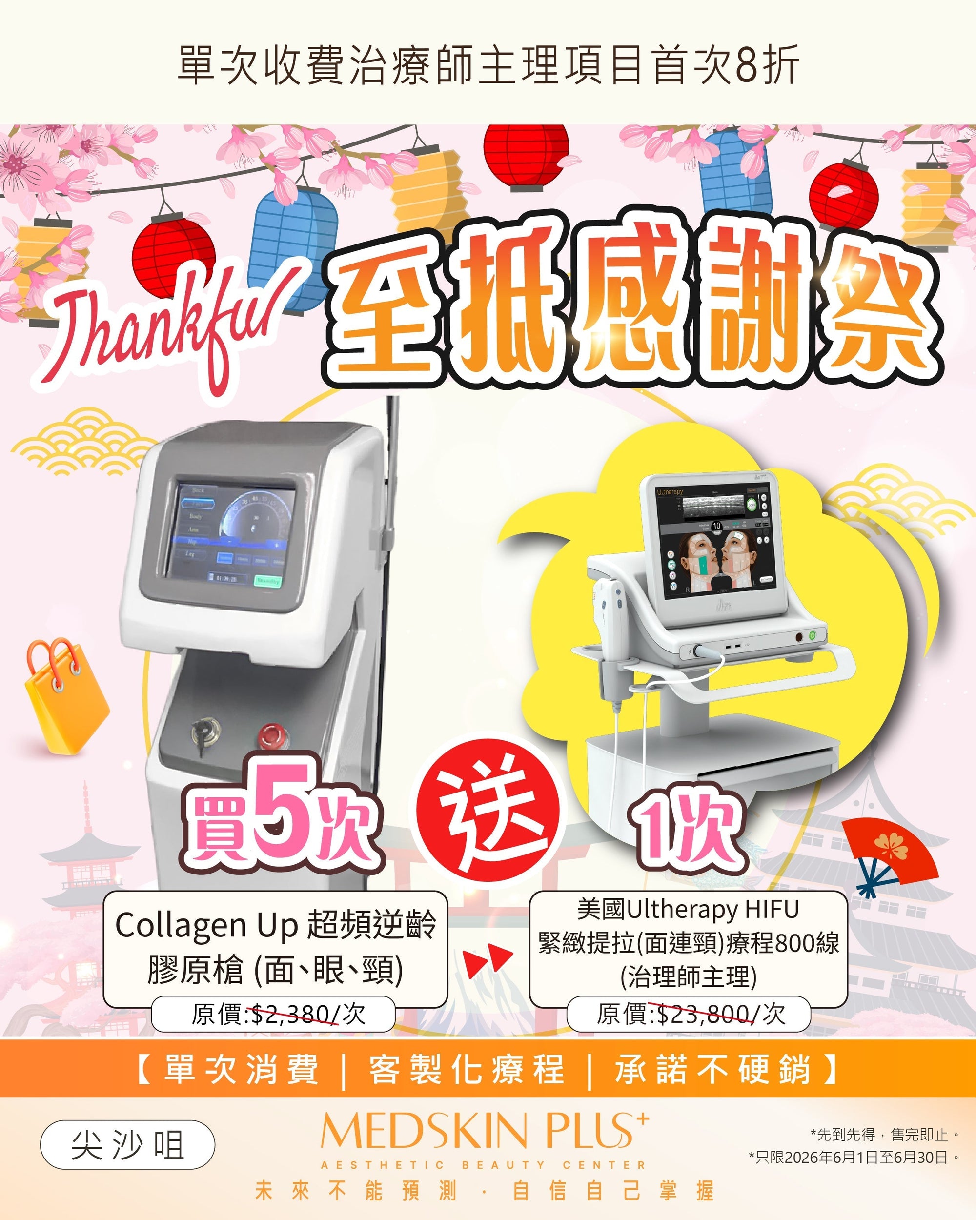 《Thankful💰至抵感謝祭🛍️👜🛒👛》