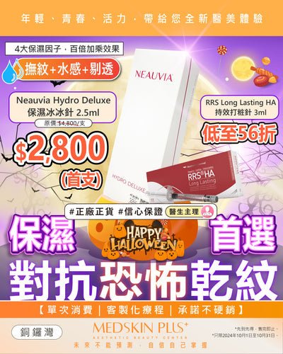 《💧保濕首選👻對抗恐怖乾紋》 - Medskin Plus
