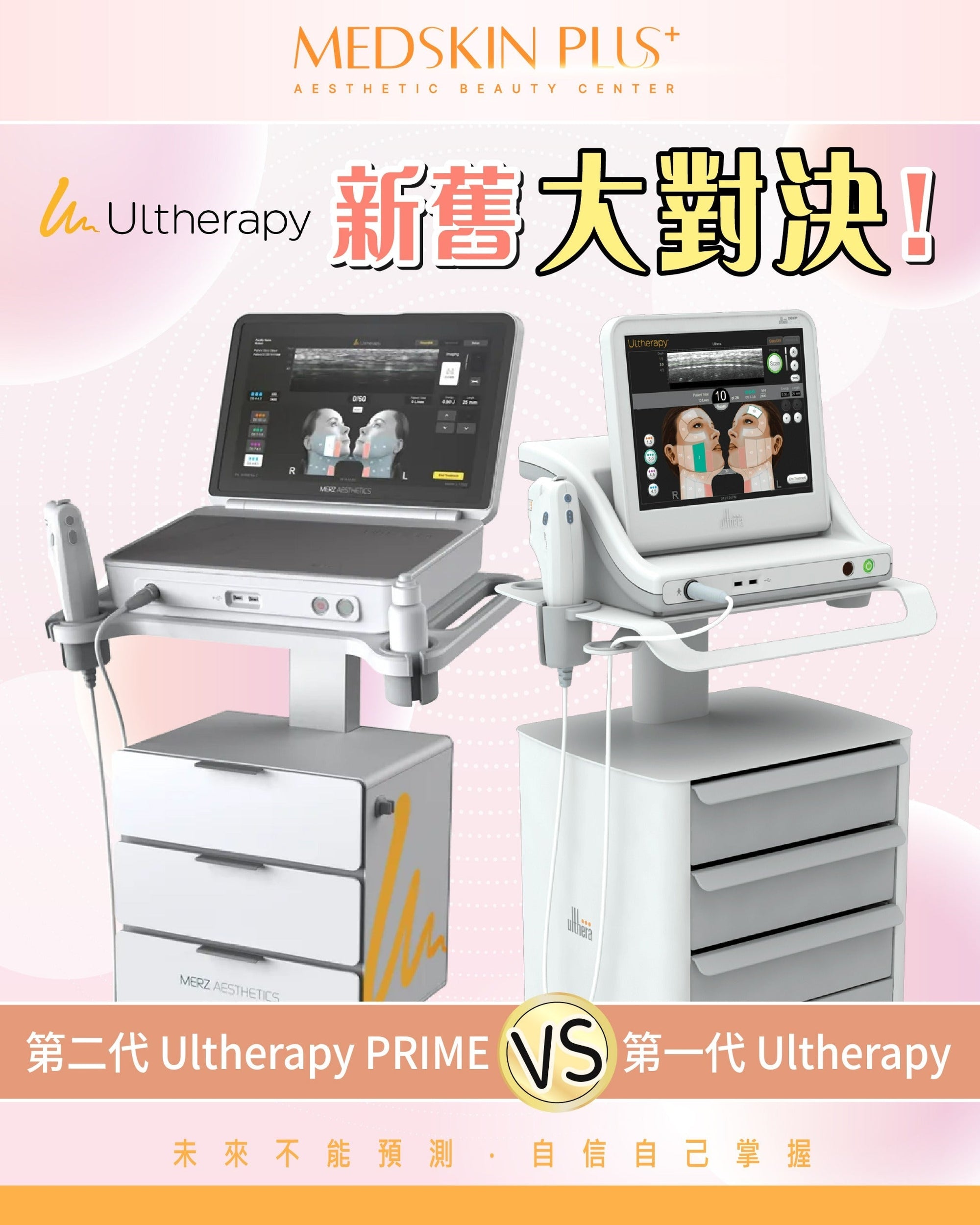 第二代Ultherapy Prime VS 第一代Ultherapy｜效果、價錢、痛感、速度大對決！ - Medskin Plus