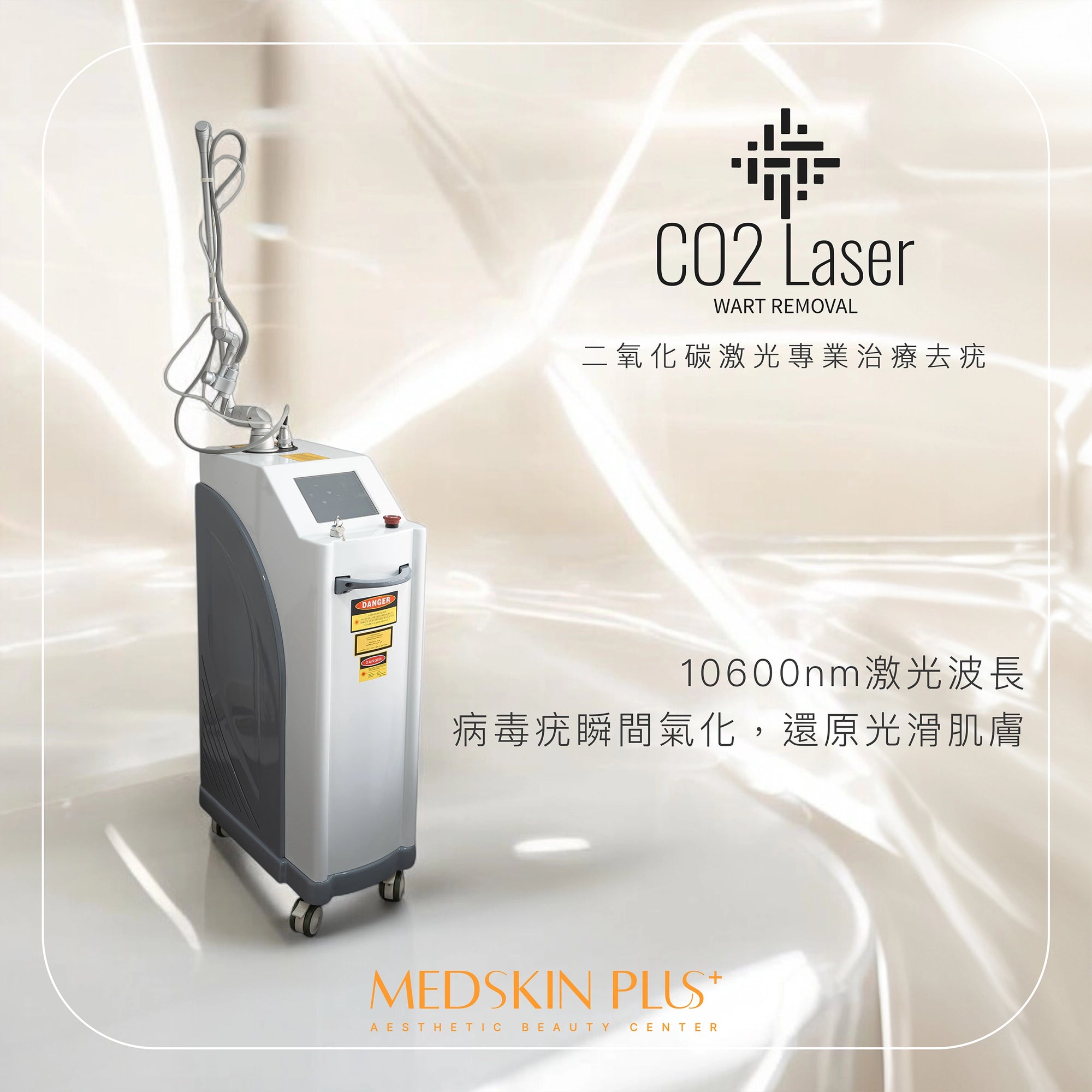 CO2 Laser 二氧化碳激光專業治療去疣