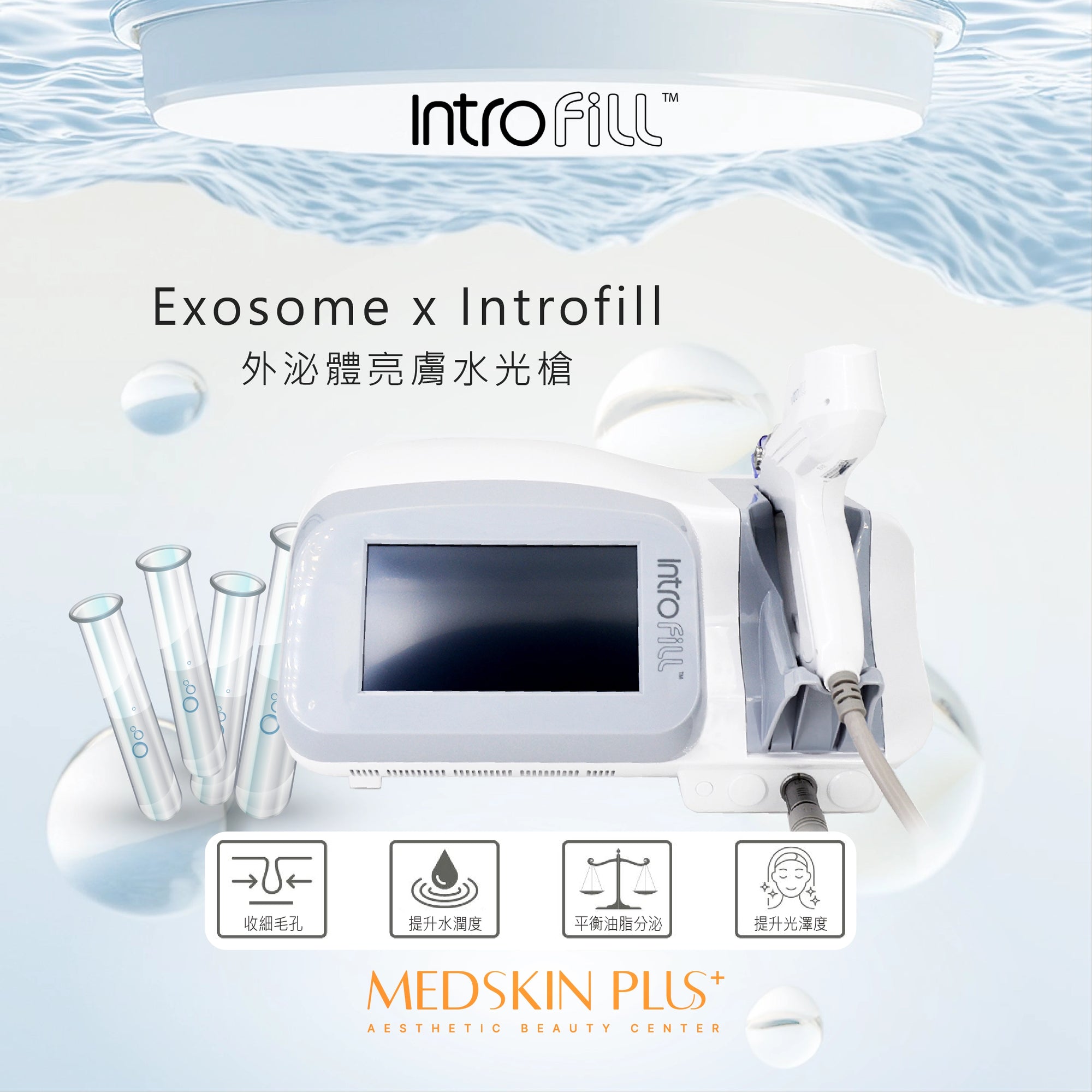 Exosome-Introfill-Injector 外泌體亮膚水光槍 