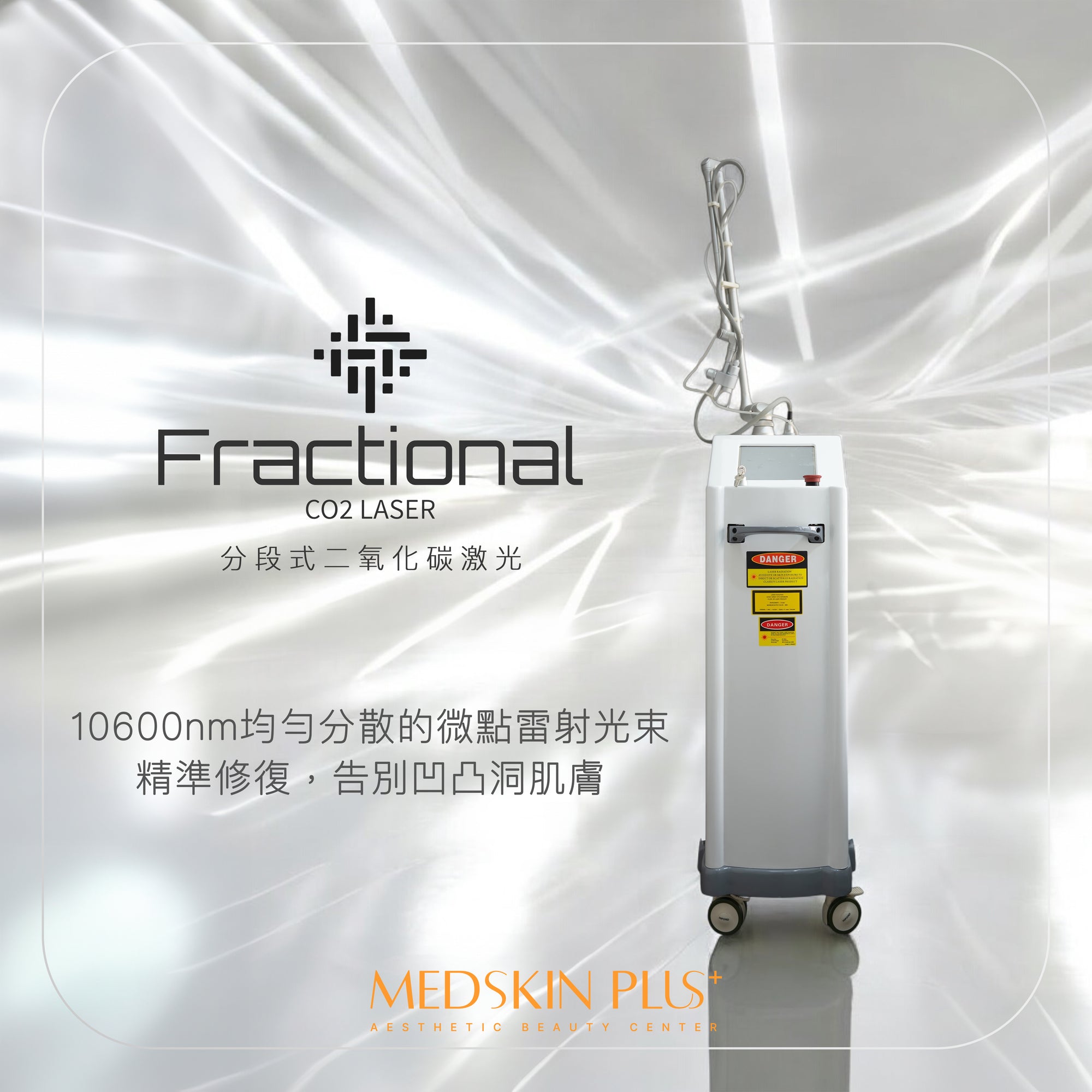 Fractional CO2 Laser 分段式二氧化碳激光