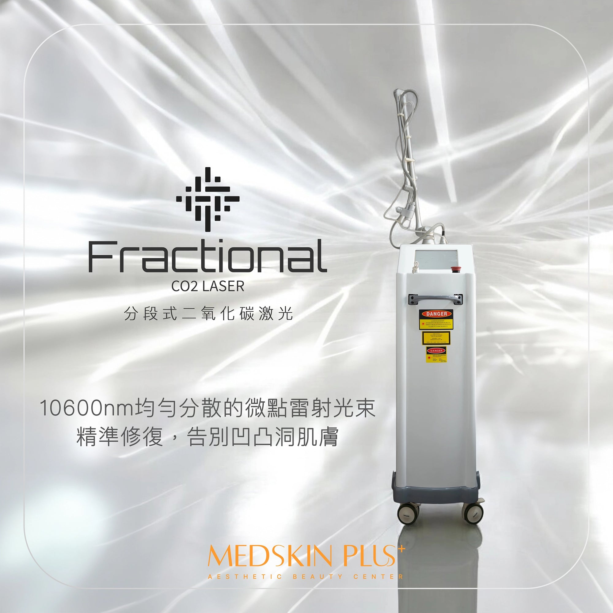 Fractional CO2 Laser 分段式二氧化碳激光 10600nm 凹凸洞