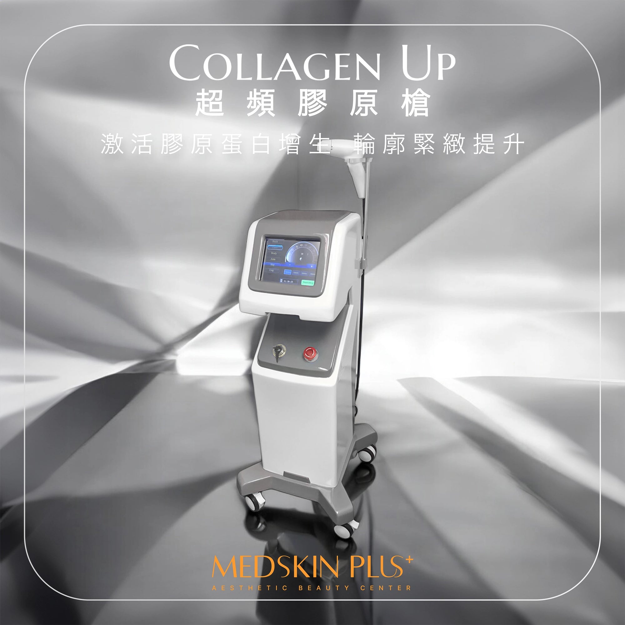 Collagen Up 超頻逆齡膠原槍