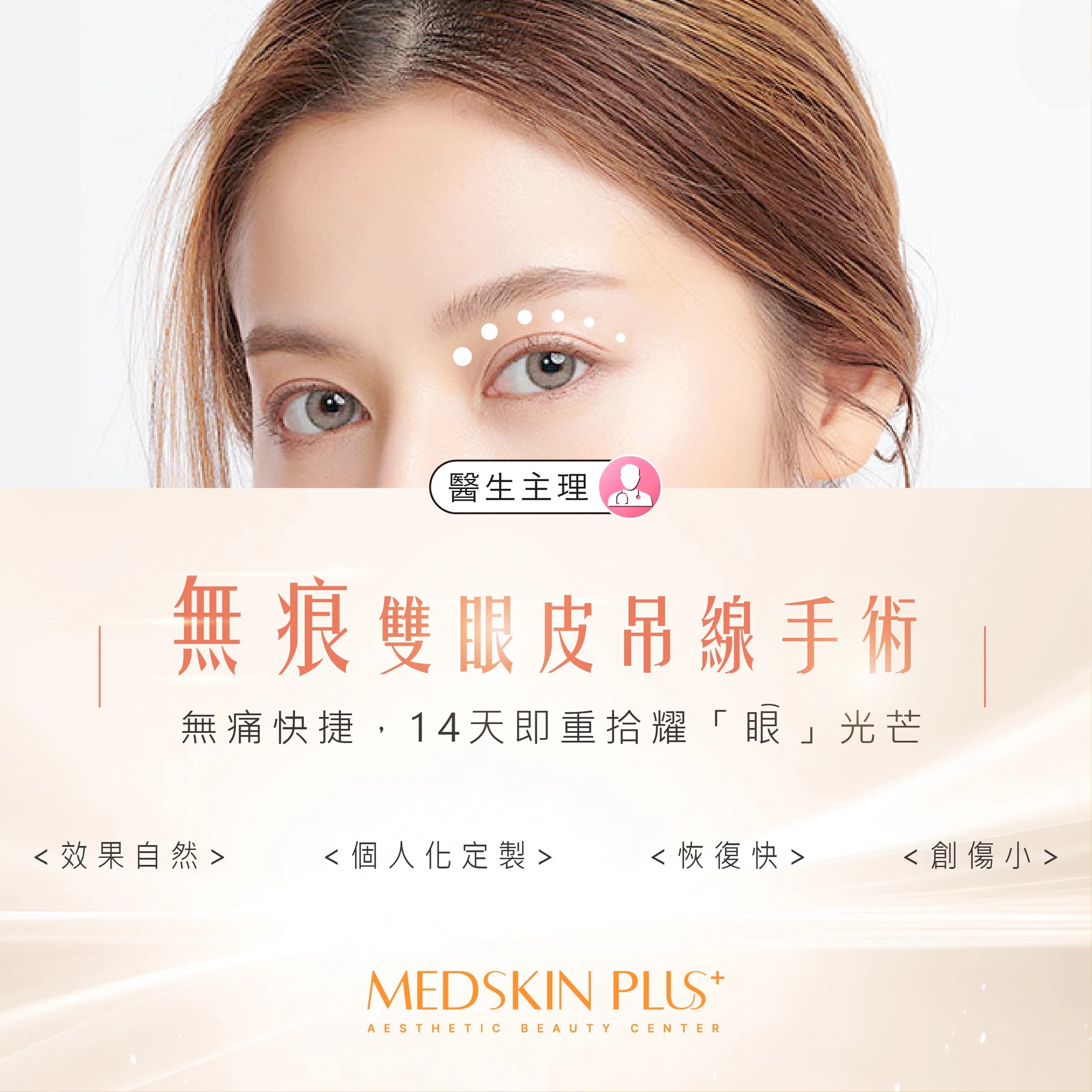 double-eyelid-suspension-surgery 無痕雙眼皮吊線手術