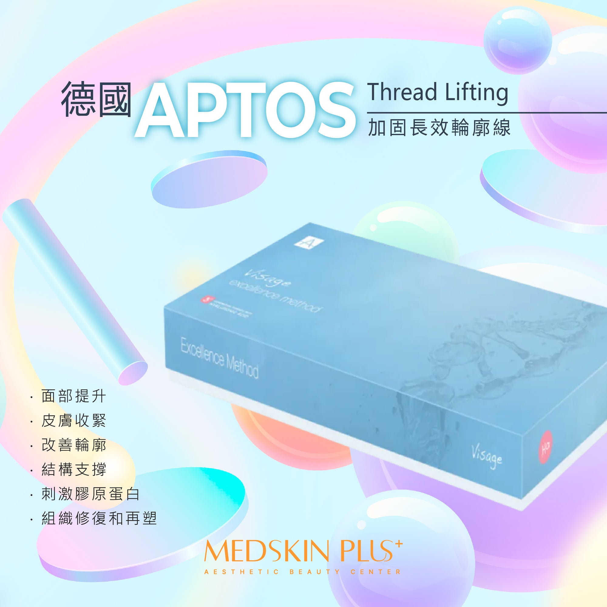 德國APTOS Thread Lifting加固長效輪廓埋線線雕