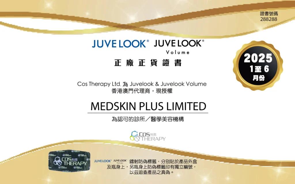 JUVE LOOK 及 Juvelook Volume 正廠正貨證書，授權 MEDSKIN PLUS LIMITED 為認可的診所及醫學美容機構。