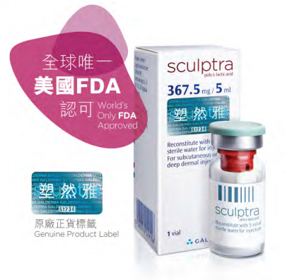 Sculptra塑然雅產品盒與藥瓶實物，盒上標示367.5毫克／5毫升，旁附原廠正貨標籤及美國FDA認可標示。