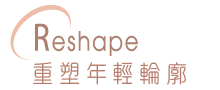 白底圖形標誌，左側為橙紅色弧形線條，右側為 Reshape 英文字及重塑年輕輪廓中文字