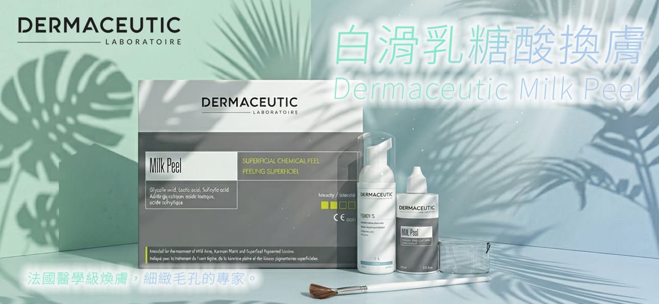 Dermaceutic Milk Peel 白滑乳糖酸換膚產品盒、Tonus 精華瓶與換膚液，置於綠色熱帶植物葉影背景前