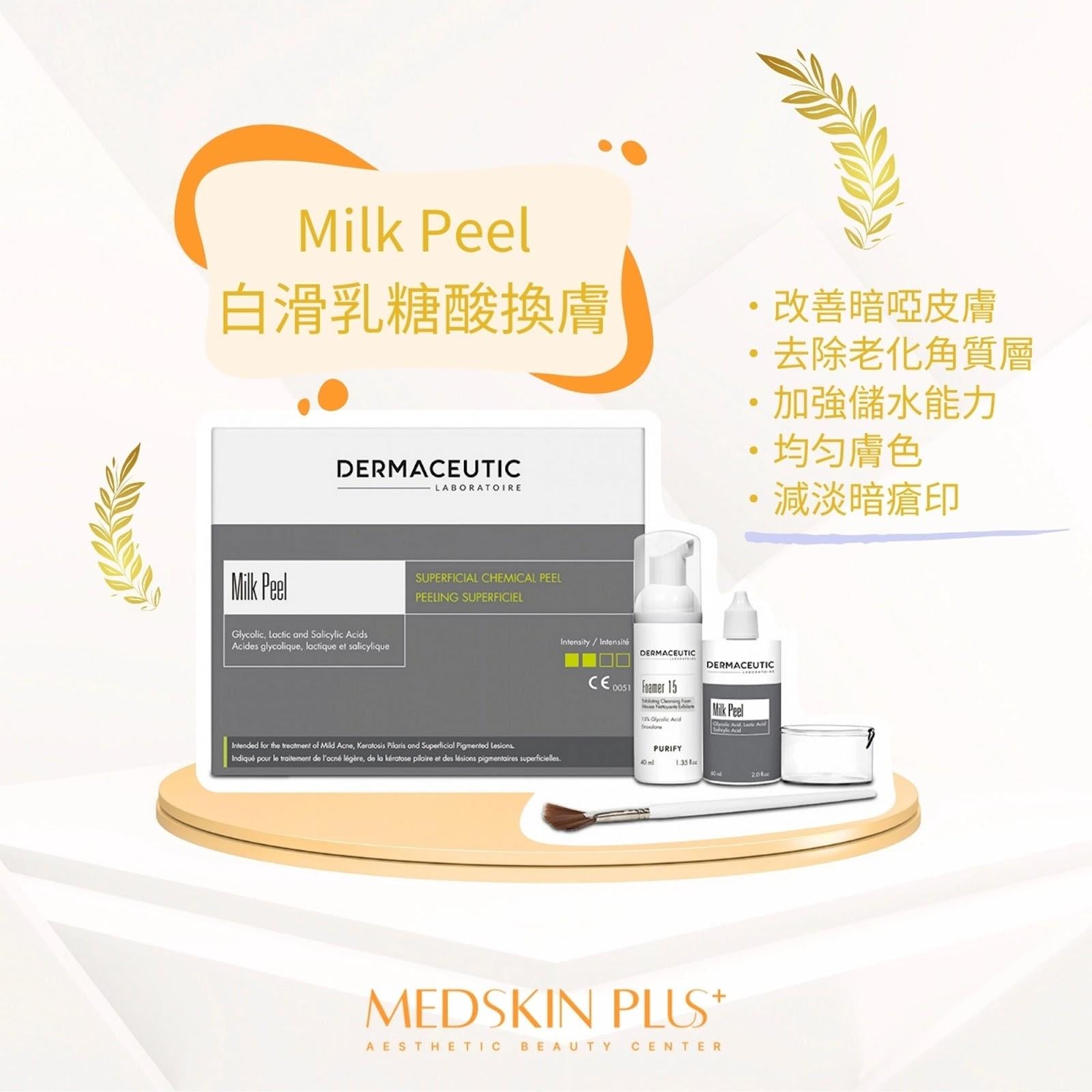 Dermaceutic Milk Peel 白滑乳糖酸換膚 Dermaceutic Milk Peel 白滑乳糖酸換膚