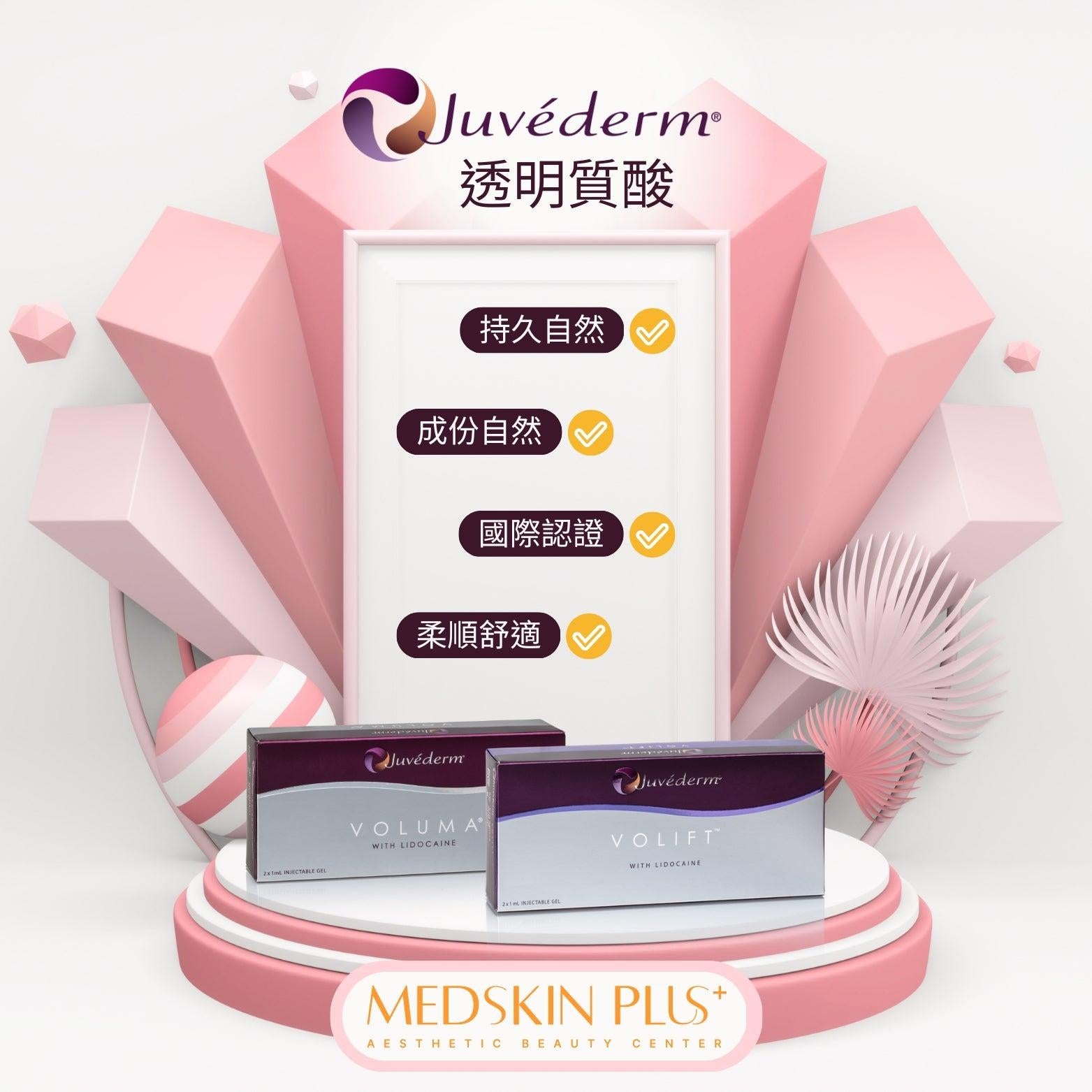 Juvederm® 透明質酸療程 Juvederm 透明質酸 voluma volift