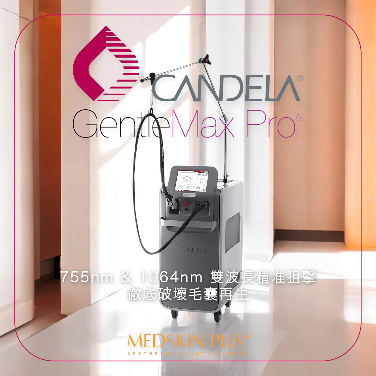 MEDSKIN PLUS+ 激光脫鬚療程：GentleMax Pro