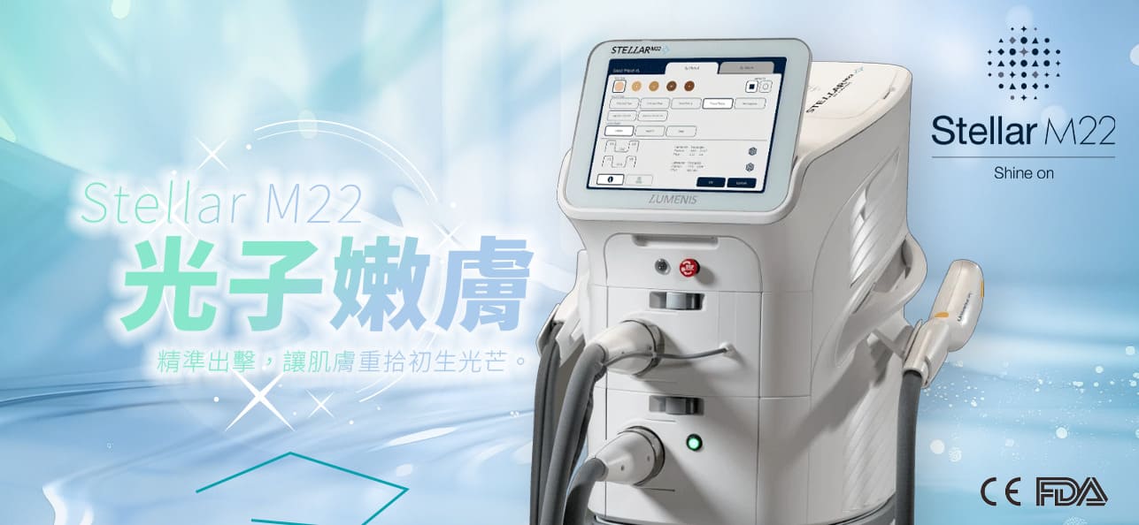 Stellar M22 脈衝光儀器立式機身，屏幕顯示療程介面，畫面印有 Stellar M22 光子嫩膚字樣及 CE、FDA 標誌