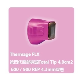 Thermage FLX 探頭介紹:智能全效探頭4.0