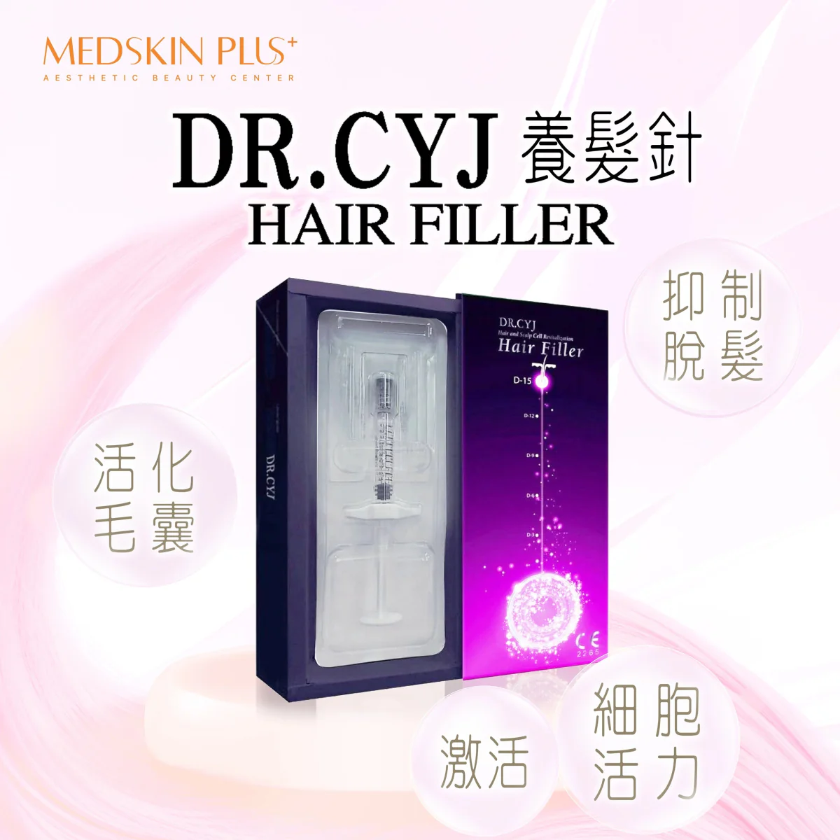 DR.CYJ 養髮針 Hair Filler 深紫色包裝盒與透明托盤内的針筒，盒面印有療程時間線