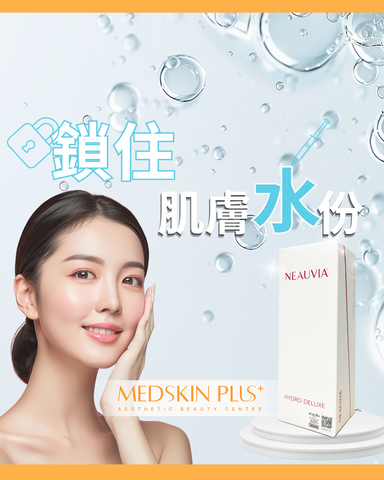 Neauvia Hydro Deluxe 保濕冰冰針 鎖住肌膚水份
