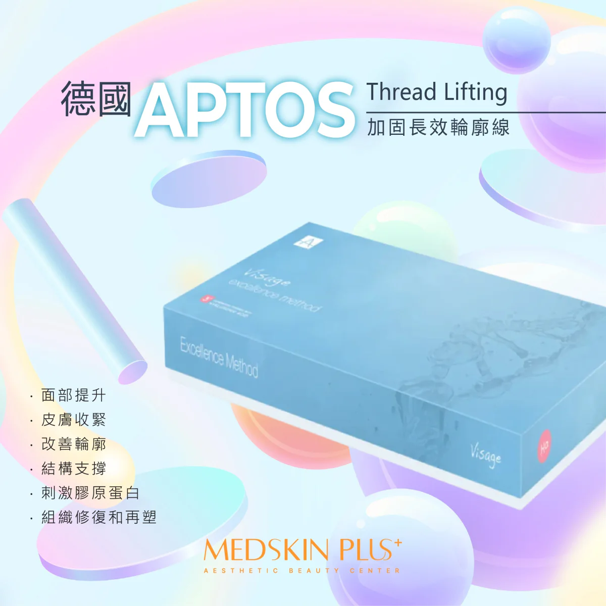淺色漸變背景上展示 APTOS Visage 產品盒，並列出面部提升、皮膚收緊等字句