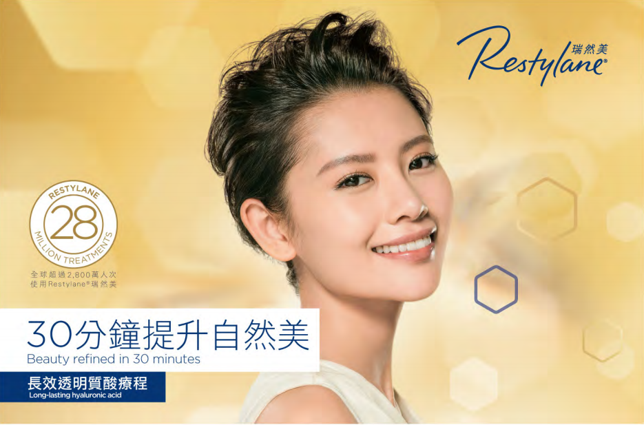 Restylane 瑞然美黃色主調橫幅，中央為短髮女士微笑特寫，右上角為品牌標誌，左下角寫有30分鐘提升自然美及長效透明質酸療程字句