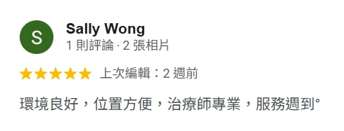 網上評論截圖，顯示顧客 Sally Wong 的五星評分，評語提及環境良好、位置方便及治療師專業