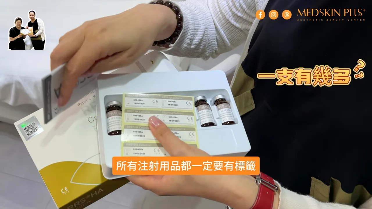 RRS HA Cellutrix 消脂針:一盒六支、每支 10ml,盒上及針劑均有標籤