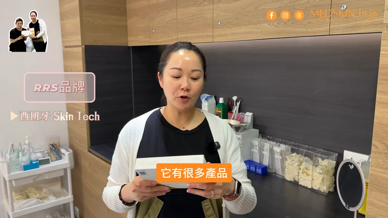 西班牙 Skin Tech Pharma Group 出品的 RRS 系列消脂針品牌介紹